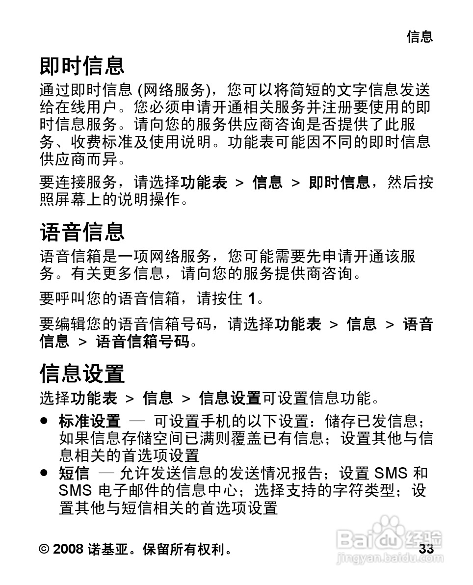 诺基亚Nokia 2680手机使用说明书:[4]