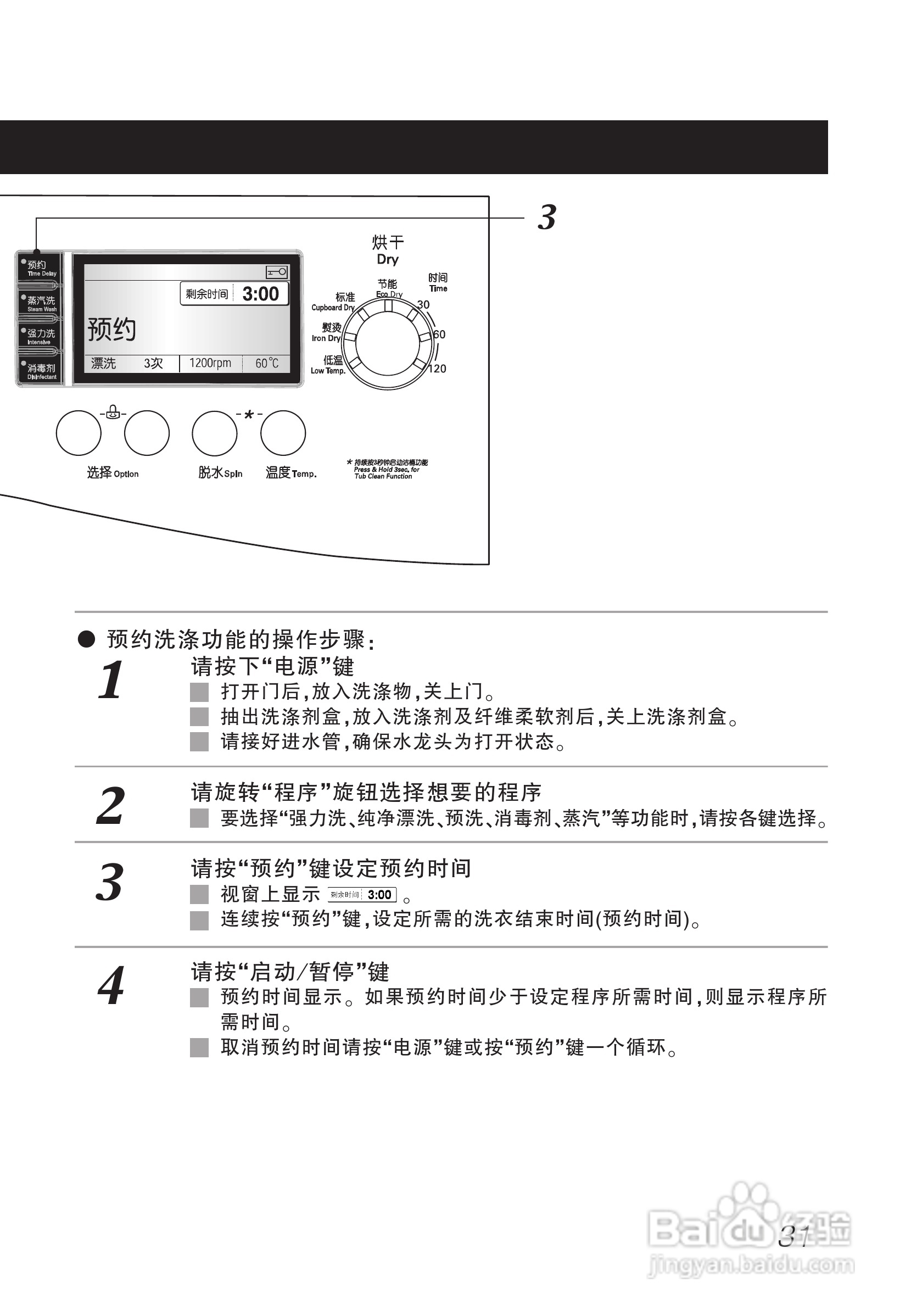 LG WD-A12250DS洗衣机使用说明书:[4]