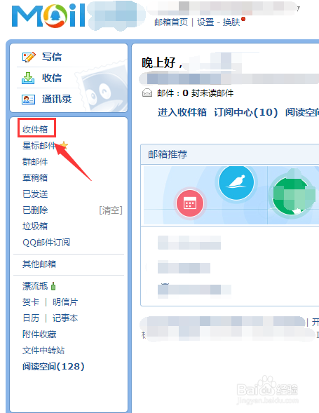 QQ邮箱如何添加标签以及删除标签