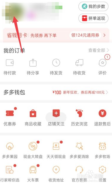 拼多多怎么清除直播送礼记录