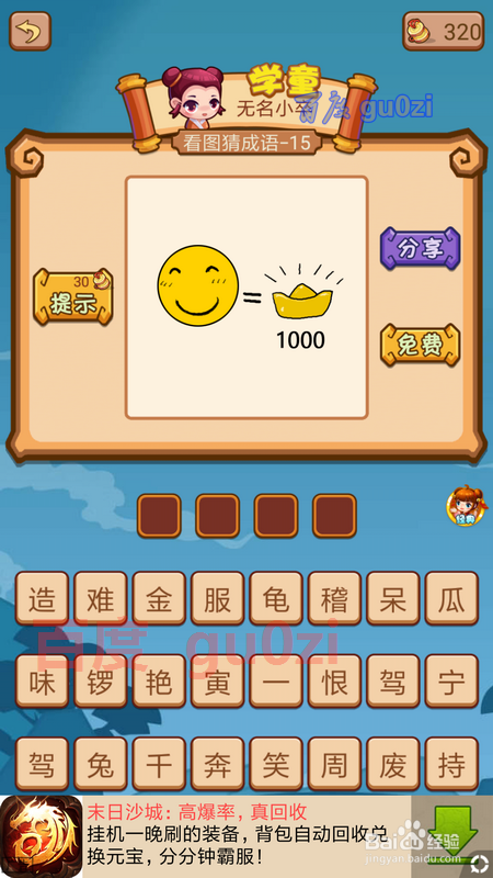 疯狂猜成语2闯关 私塾15关16 17 18关19填字攻略