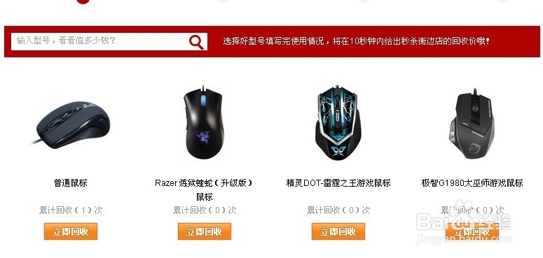鼠标以旧换新的回收方法