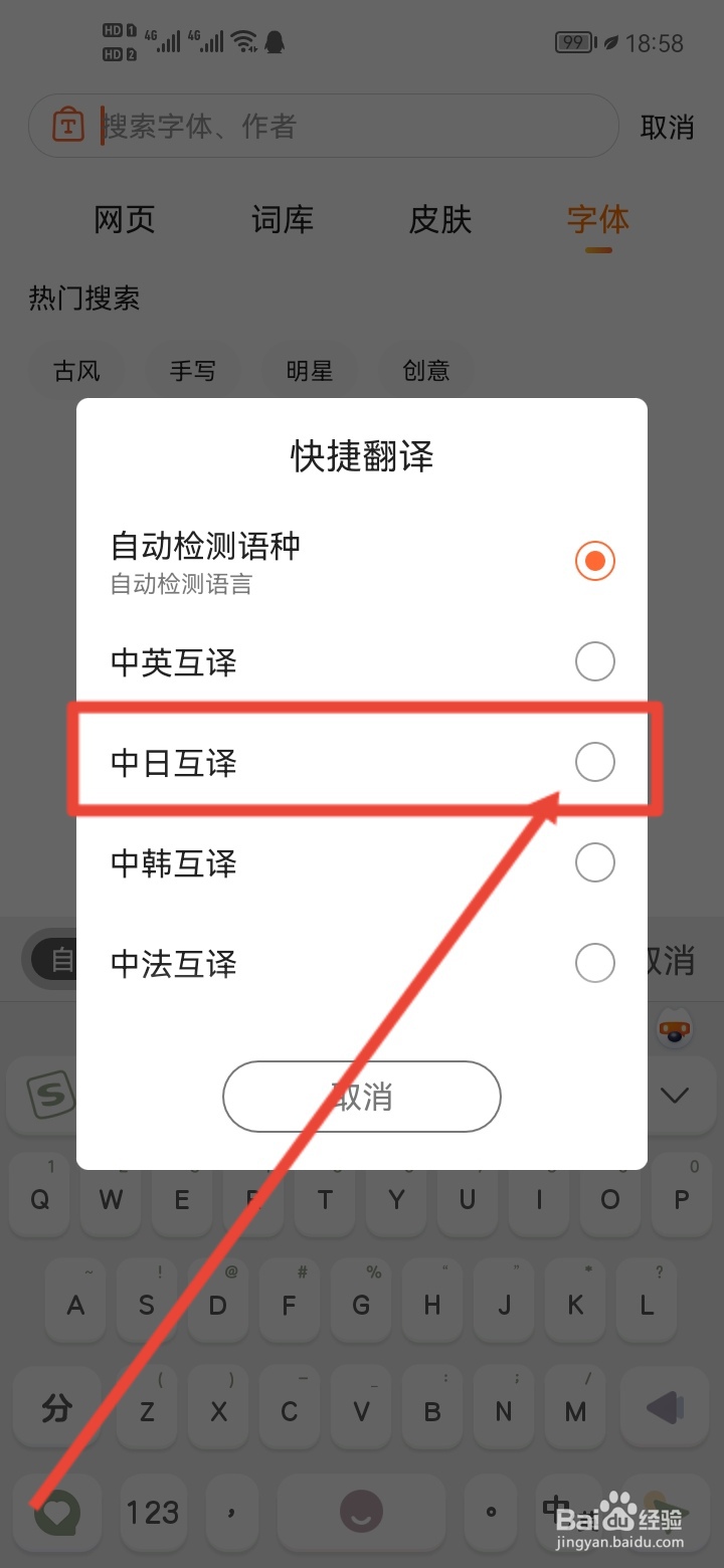 手机如何输入日语
