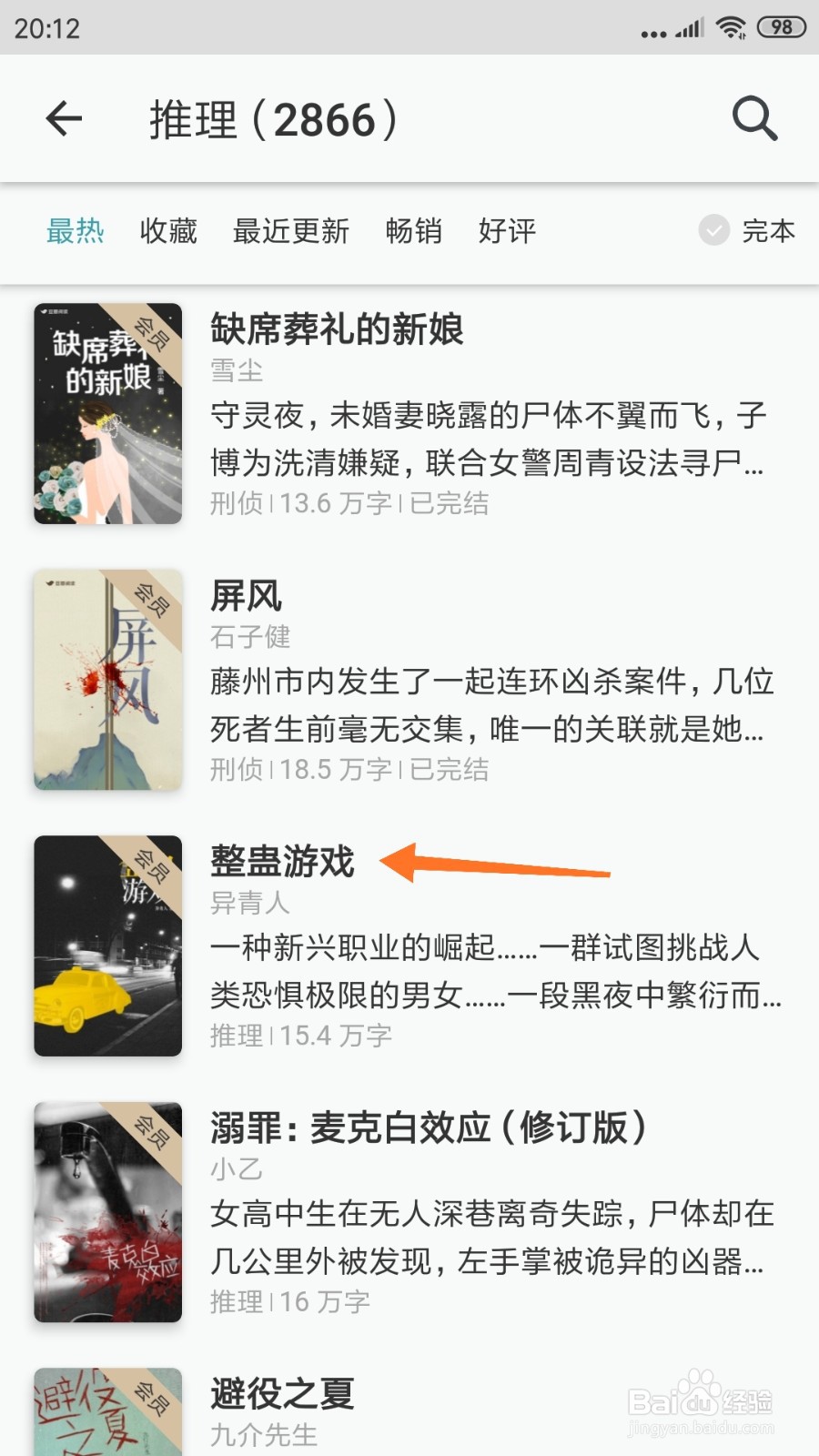 豆瓣阅读中怎么查看整蛊游戏