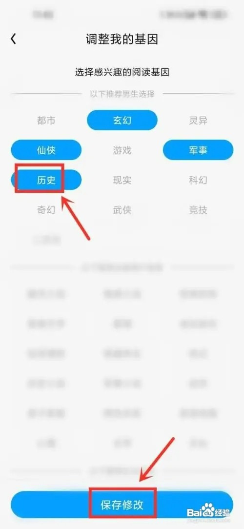 qq阅读如何设置兴趣标签