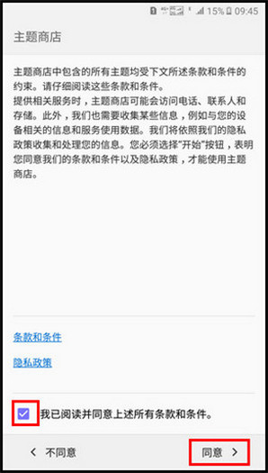 Samsung Galaxy J3 Pro SM-J3119如何下载主题?