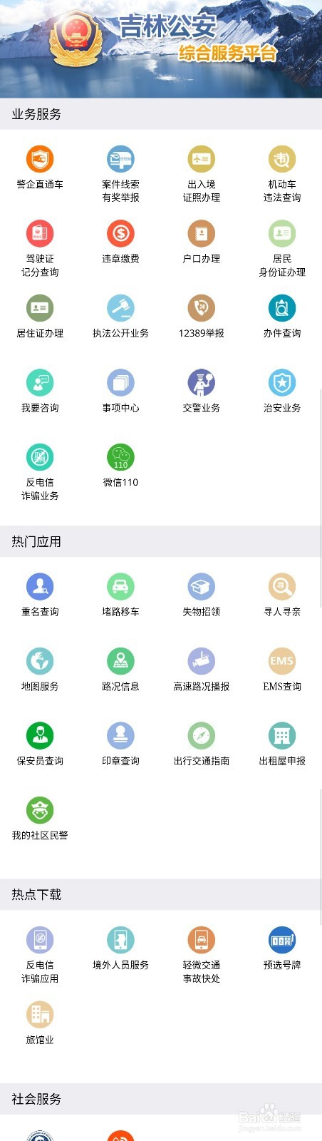 吉林省小伙伴如何高效办理身份证等业务