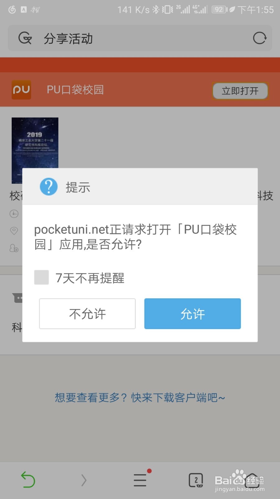 大学生如何在PU上参加活动