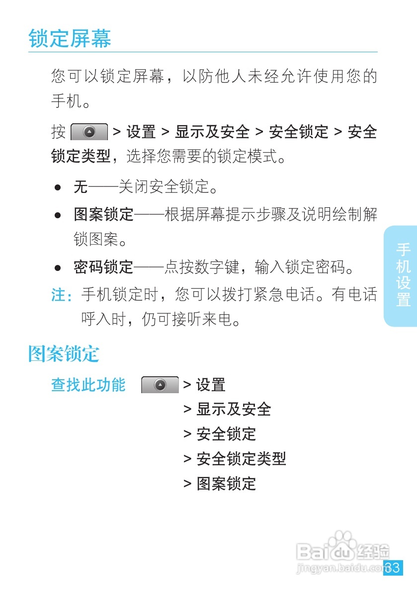 摩托罗拉ME501手机使用说明书:[4]