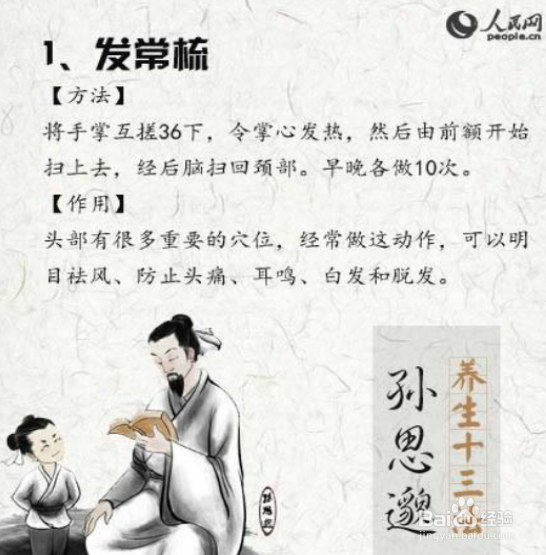 孙思邈的养生十三法
