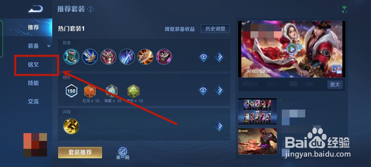 王者荣耀怎么编辑自定义铭文