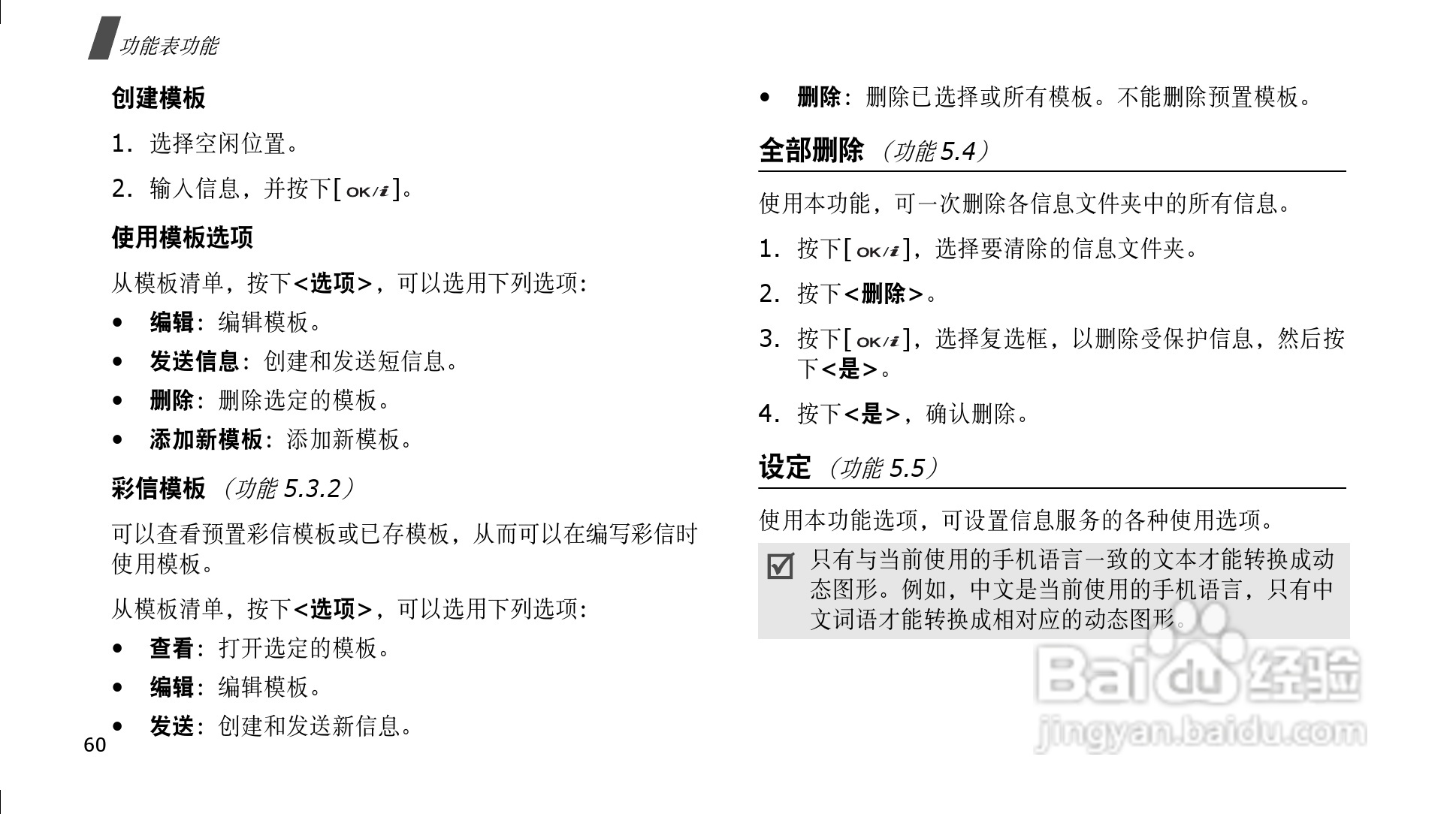 三星SGH-E878手机使用说明书:[7]