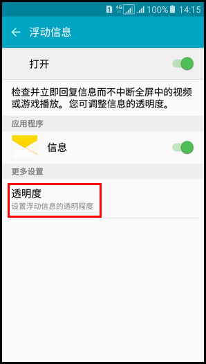Samsung Galaxy A5(2016)SM-A5108(5.1.1)如何设置浮动信息?