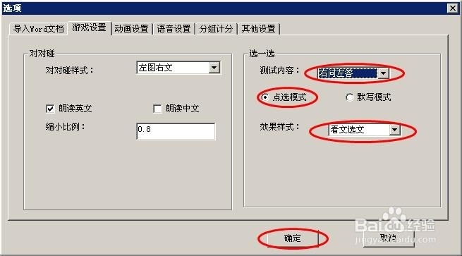 PPT课件助手亲密接触：[13]制作文字选一选课件
