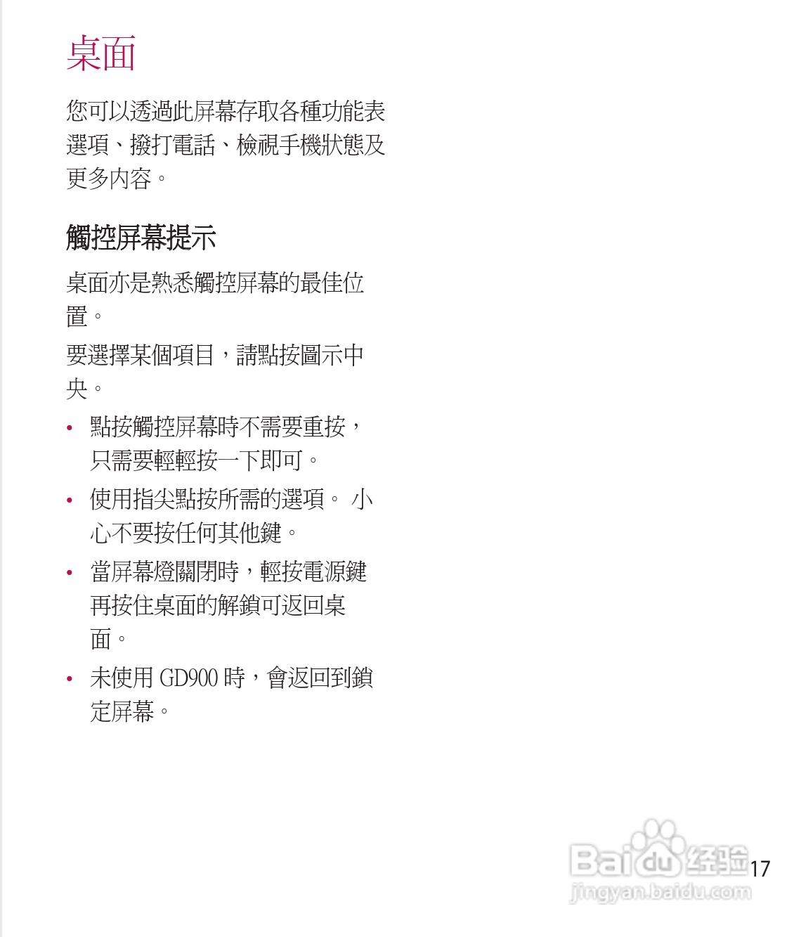 LG GD900手机使用说明书:[2]