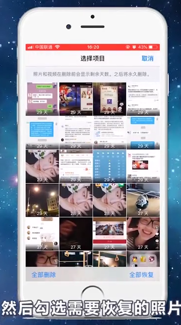 IPhone手机相册里的照片误删怎么恢复