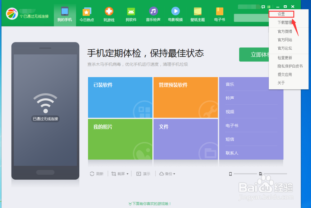 360手机助手悬浮窗如何开机启动和取消开机启动