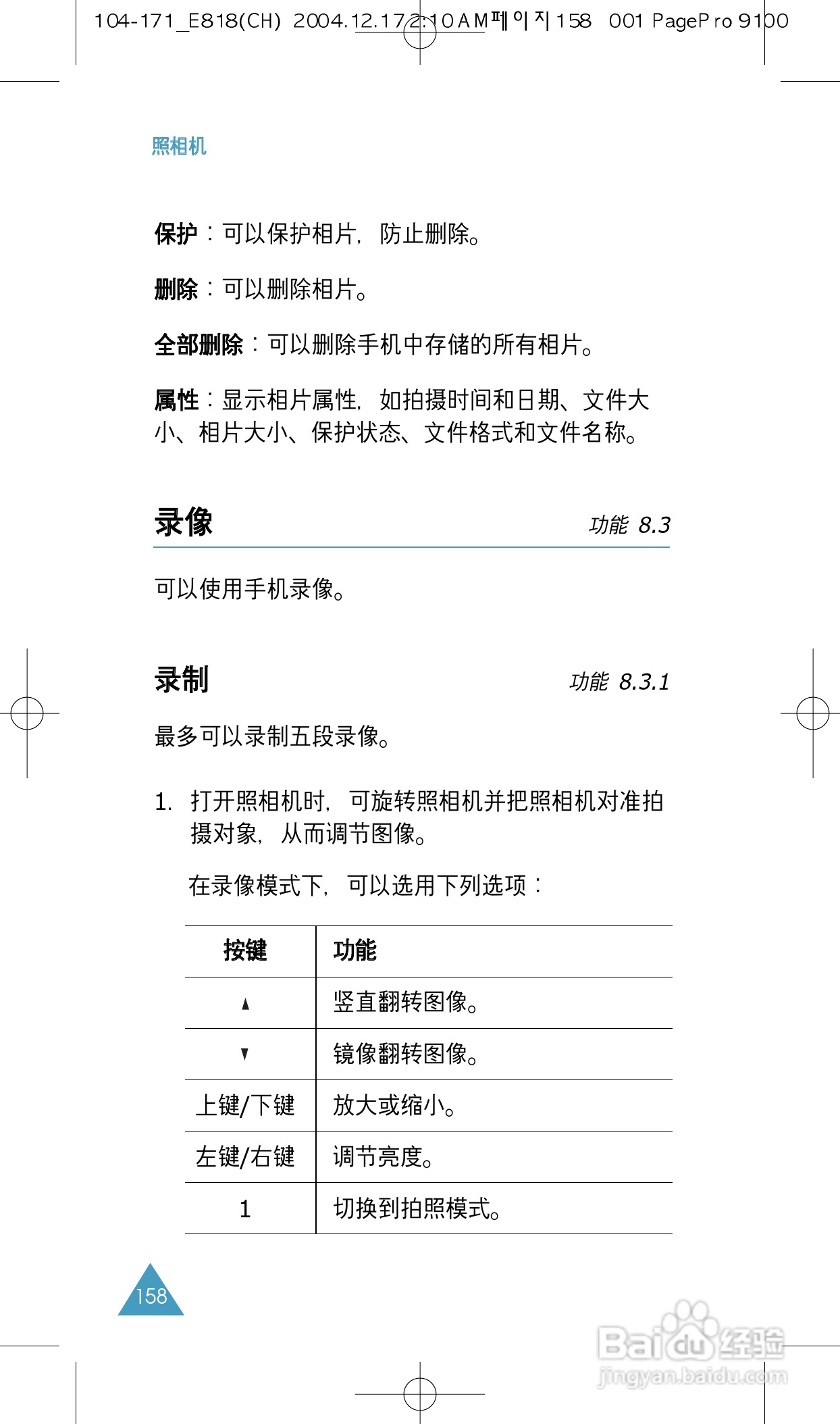三星SGH-E818手机使用说明书:[16]