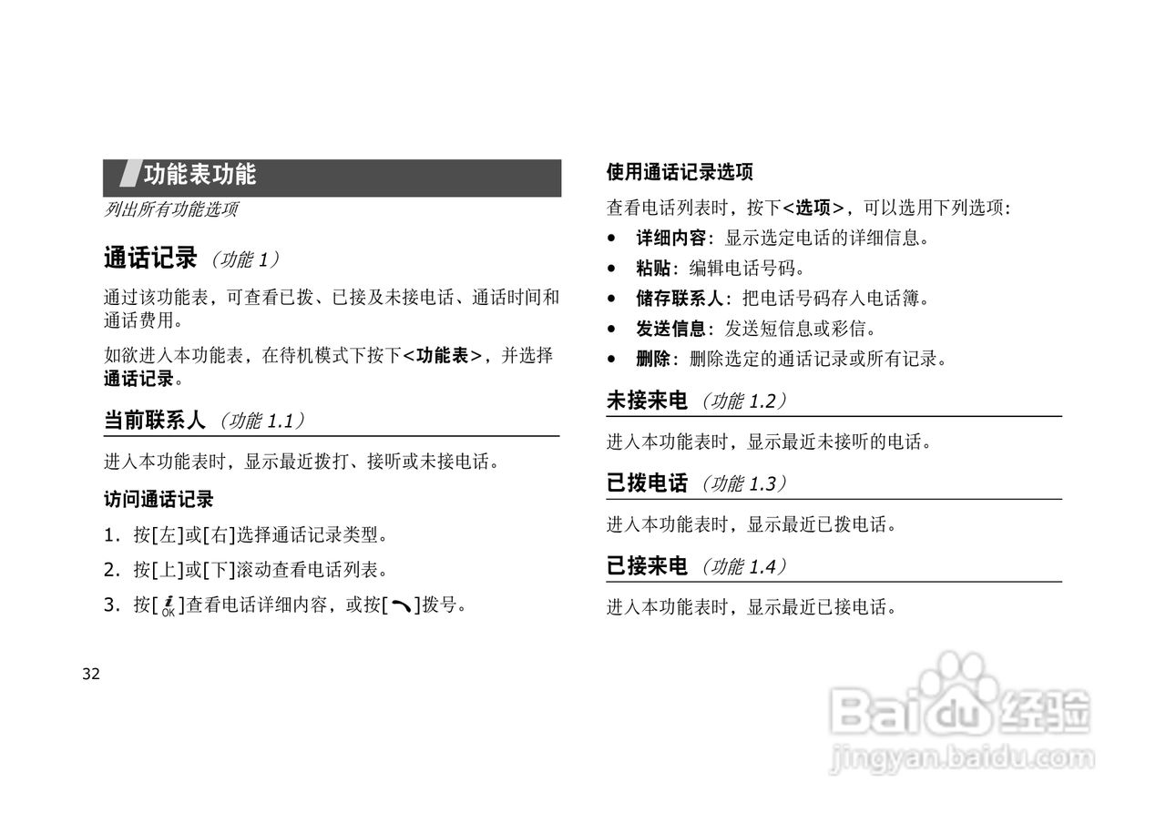 三星SGH-E728手机使用说明书:[4]