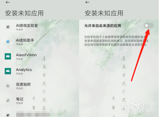 黑鲨4s如何开启允许安装未知来源