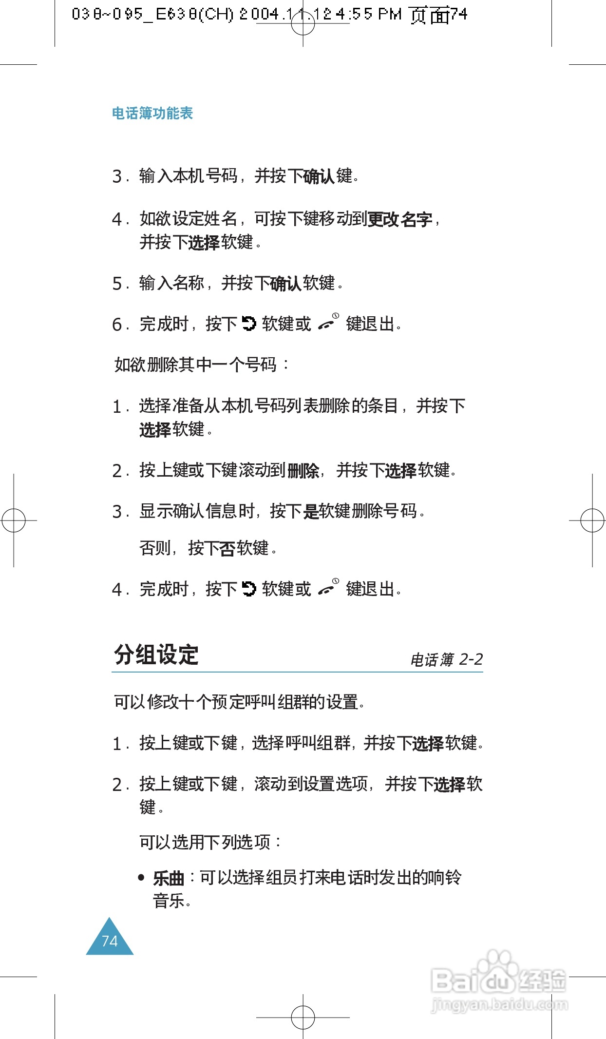 三星SGH-E638手机使用说明书:[8]