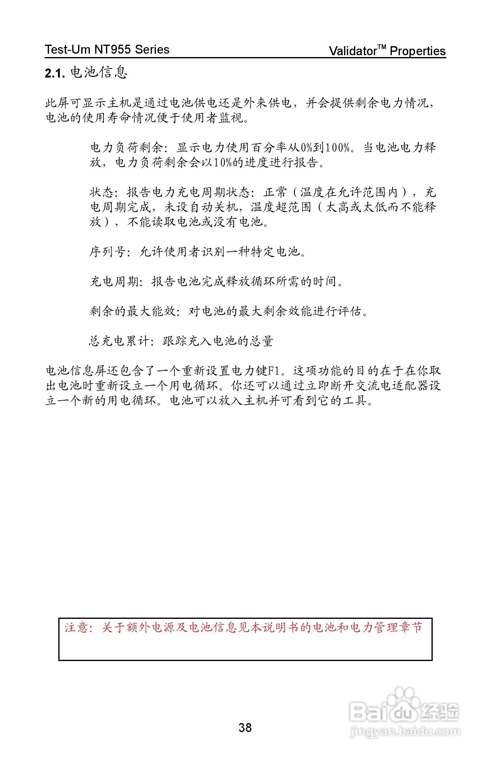 Validator-NT NT955网络和线缆认证测试仪操作手册:[4]