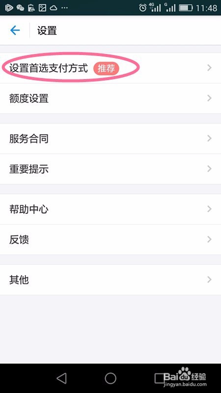 蚂蚁花呗如何设置成首选付款方式