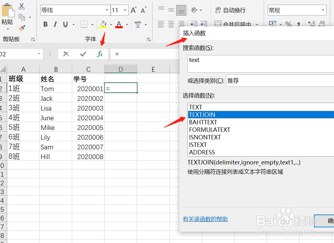 如何在Excel中用函数把数据以分隔符连接