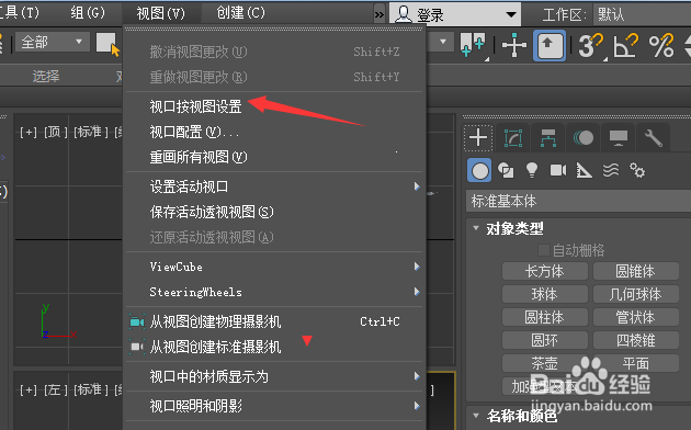 3ds Max 2018怎么设置为缩放