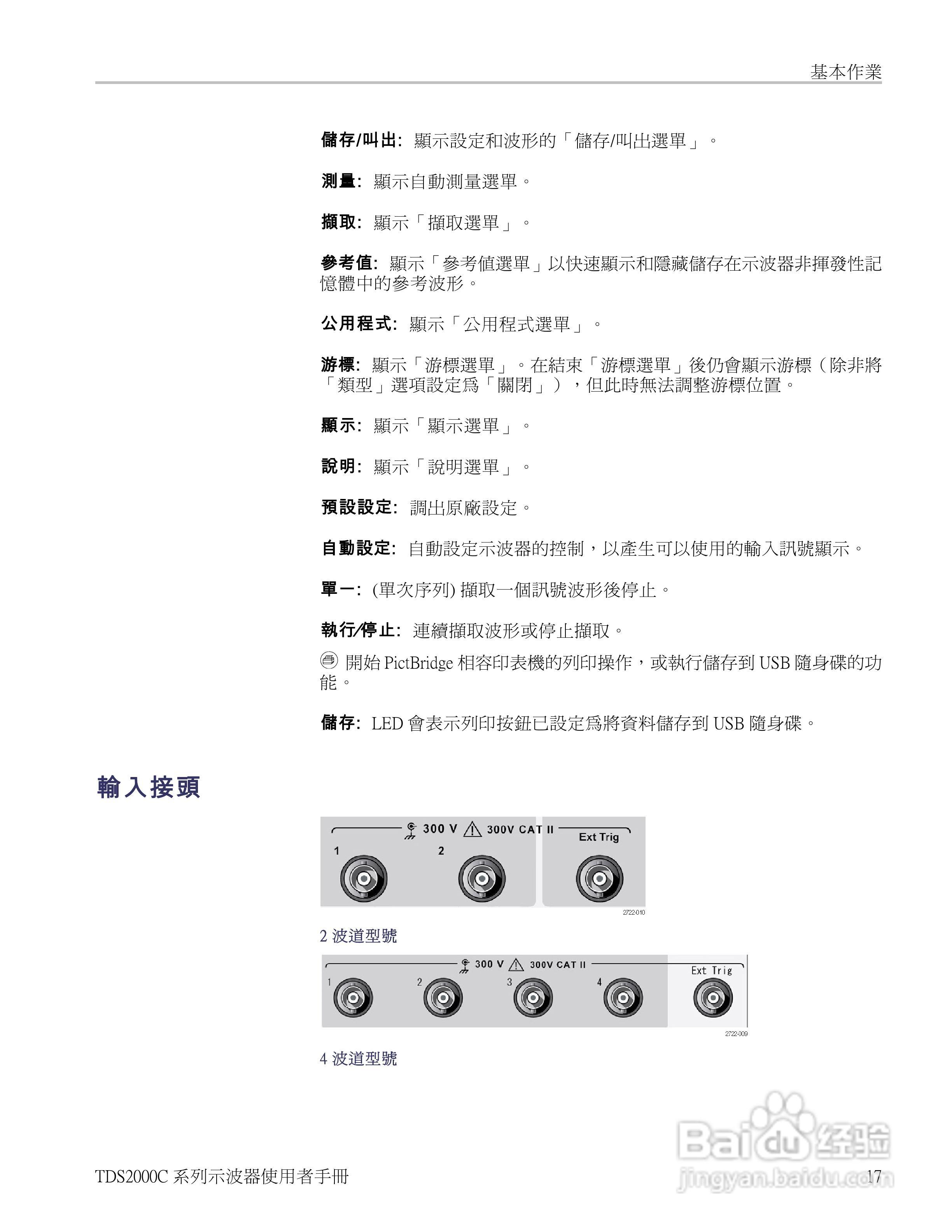 Tektronix TDS2000C系列数位储存示波器说明书:[4]