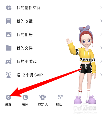 qq怎么设置拍一拍