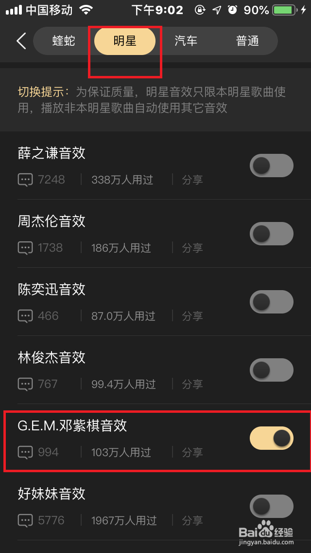 苹果手机使用酷狗音乐自定义听歌音效详细教程
