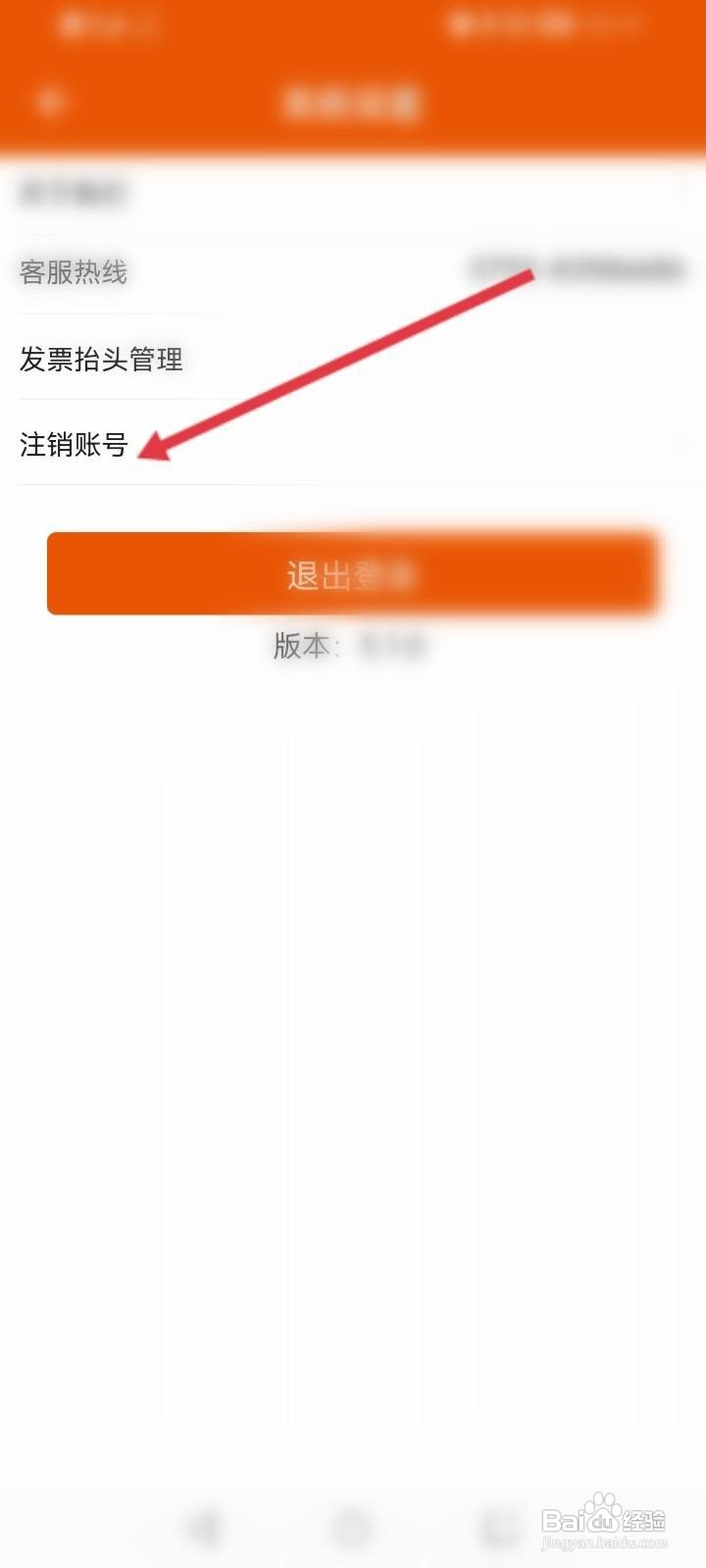壹品慧软件中怎么注销账号