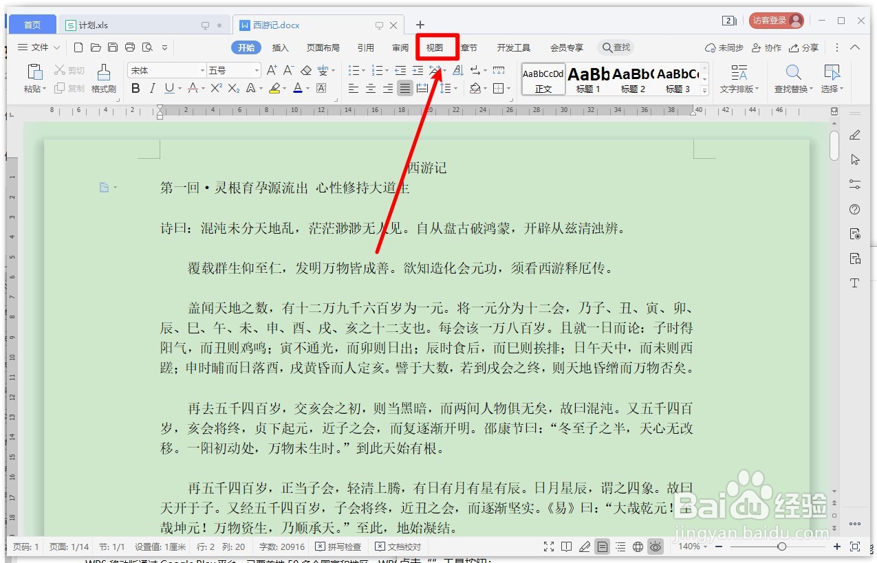 WPS文字如何开启或退出文档大纲视图