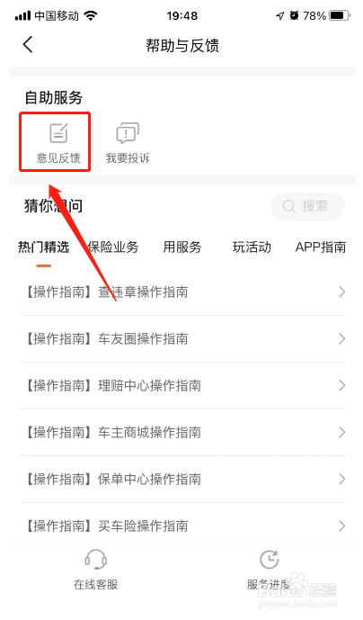 平安好车主如何进行提交意见反馈