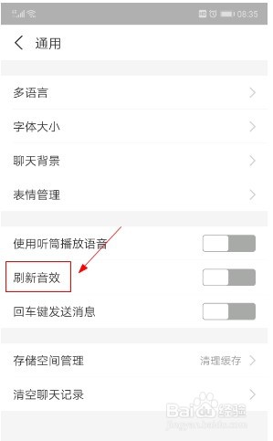 支付宝如何关闭刷新音效