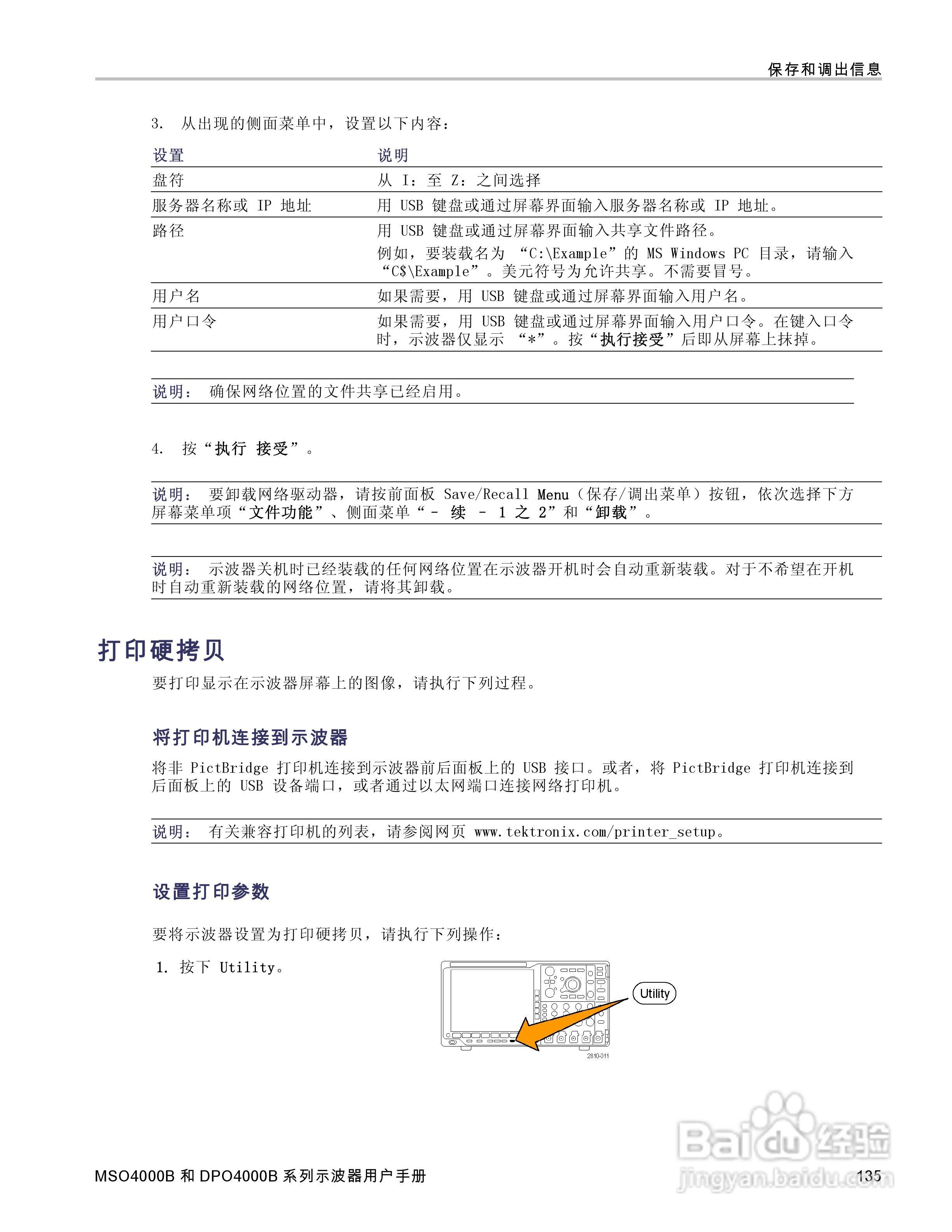 泰克DPO4034B数字荧光示波器用户手册:[16]