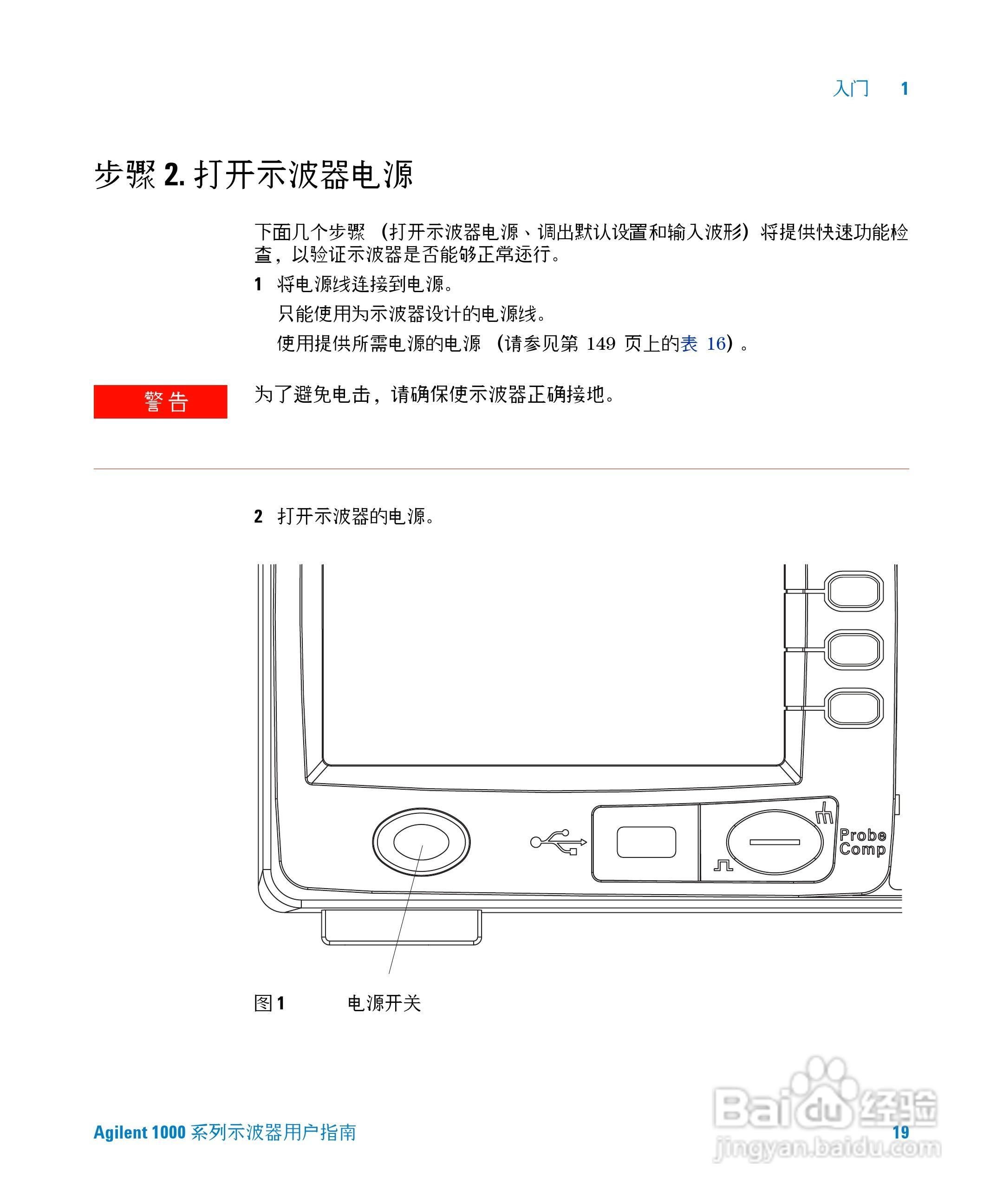安捷伦DSO1002A示波器操作指南:[2]