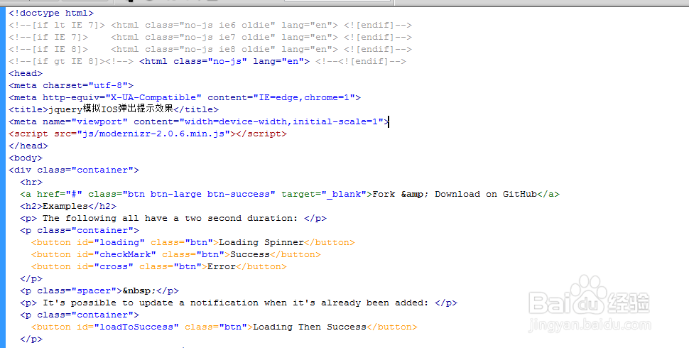 jquery模拟IOS弹出提示效果