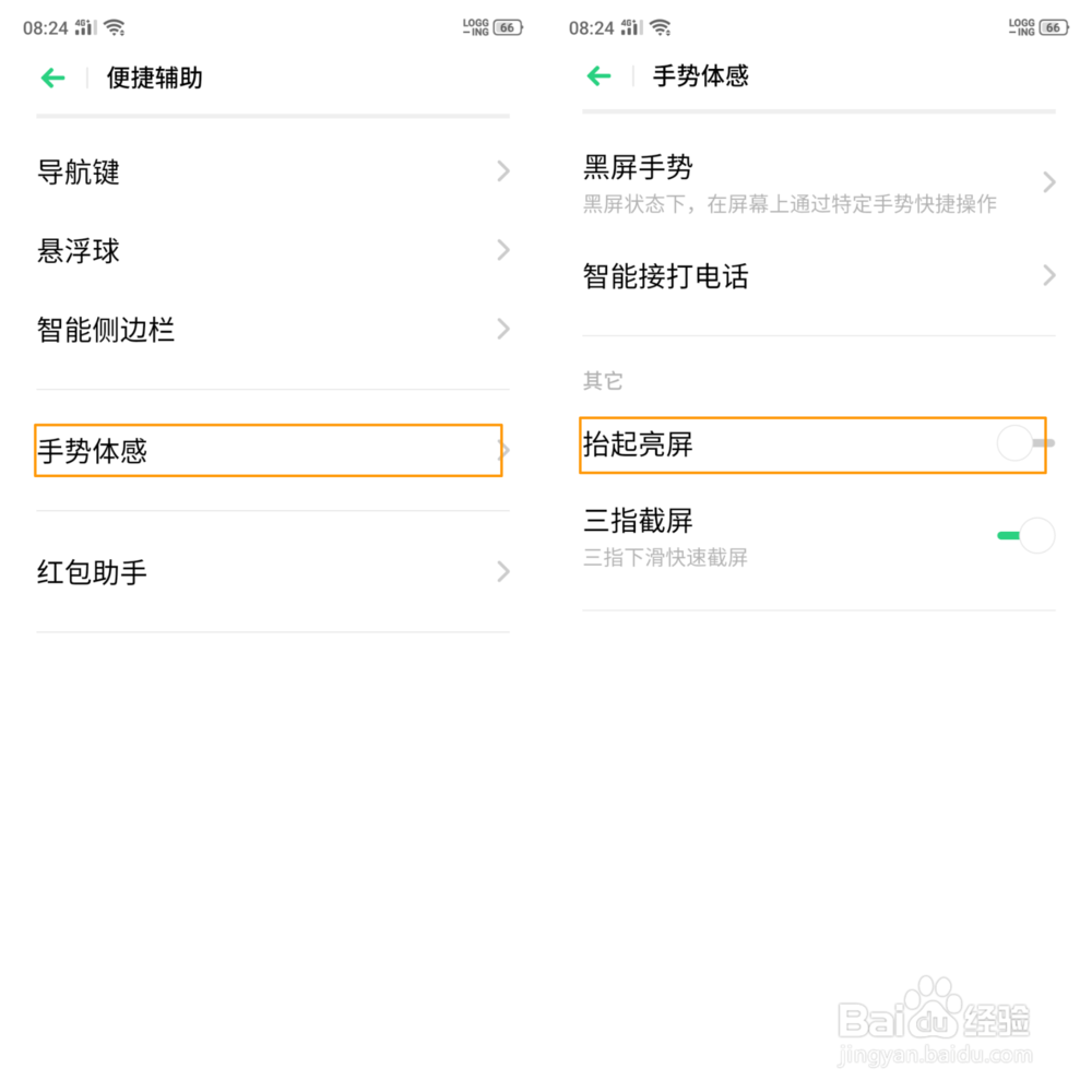 OPPO A9 抬起亮屏怎么使用？