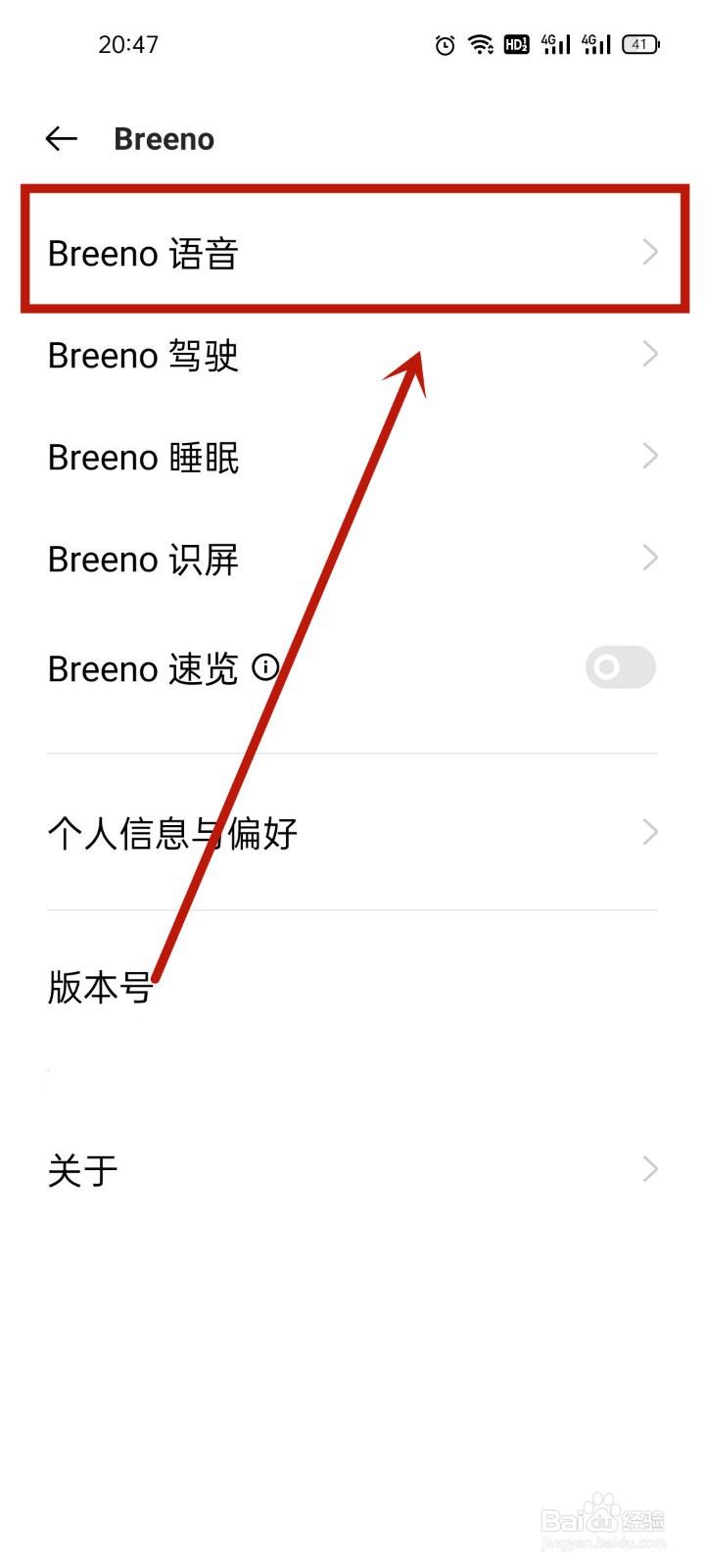 如何关闭小布语音助手