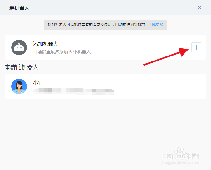 钉钉群聊如何添加机器人