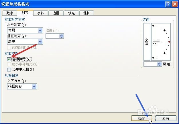 EXCEL单元格自动换行