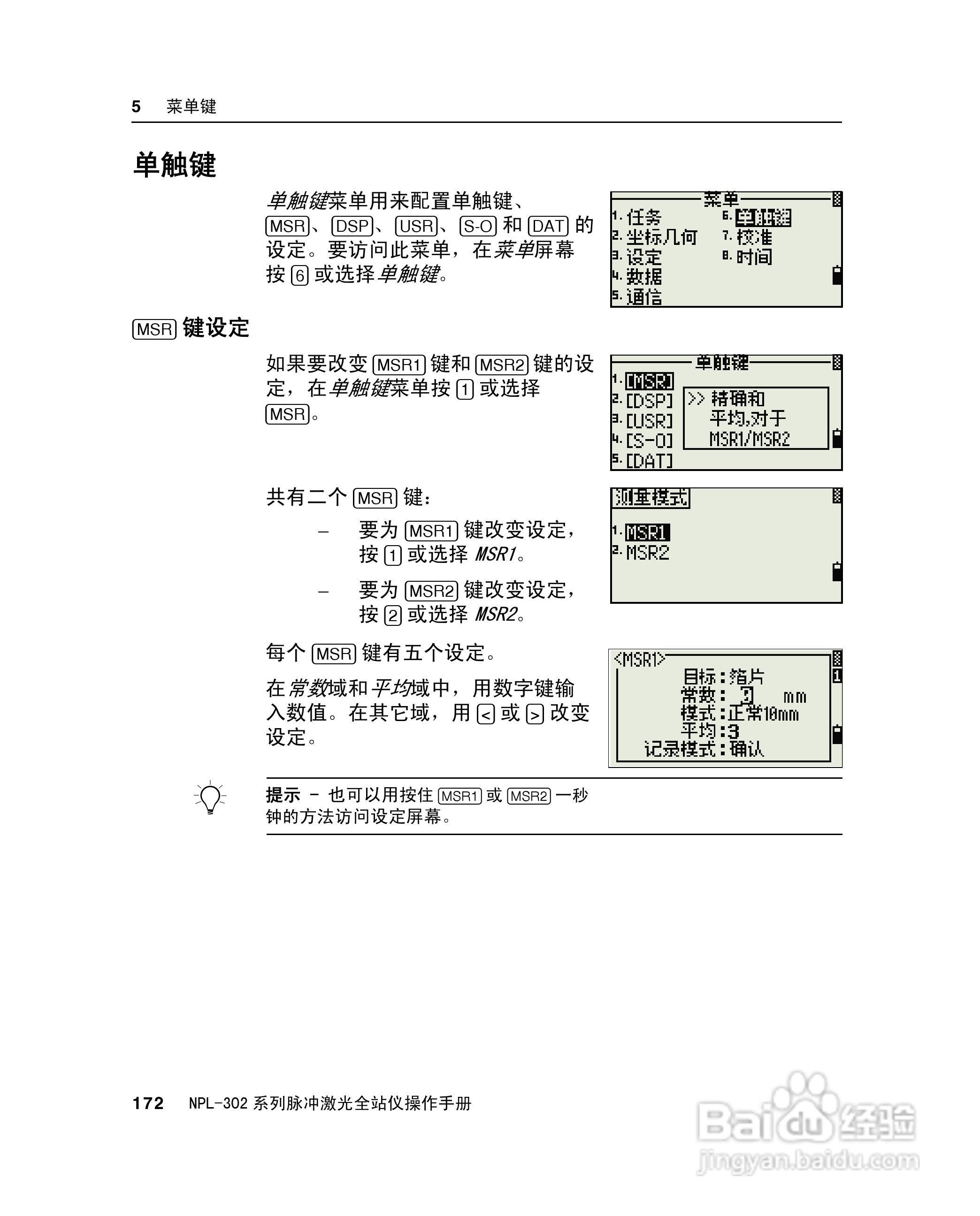 尼康NPL-302、332、352、362系列全站仪使用手册:[19]