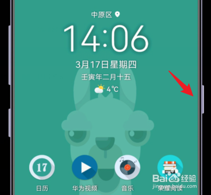 荣耀x30i如何关机