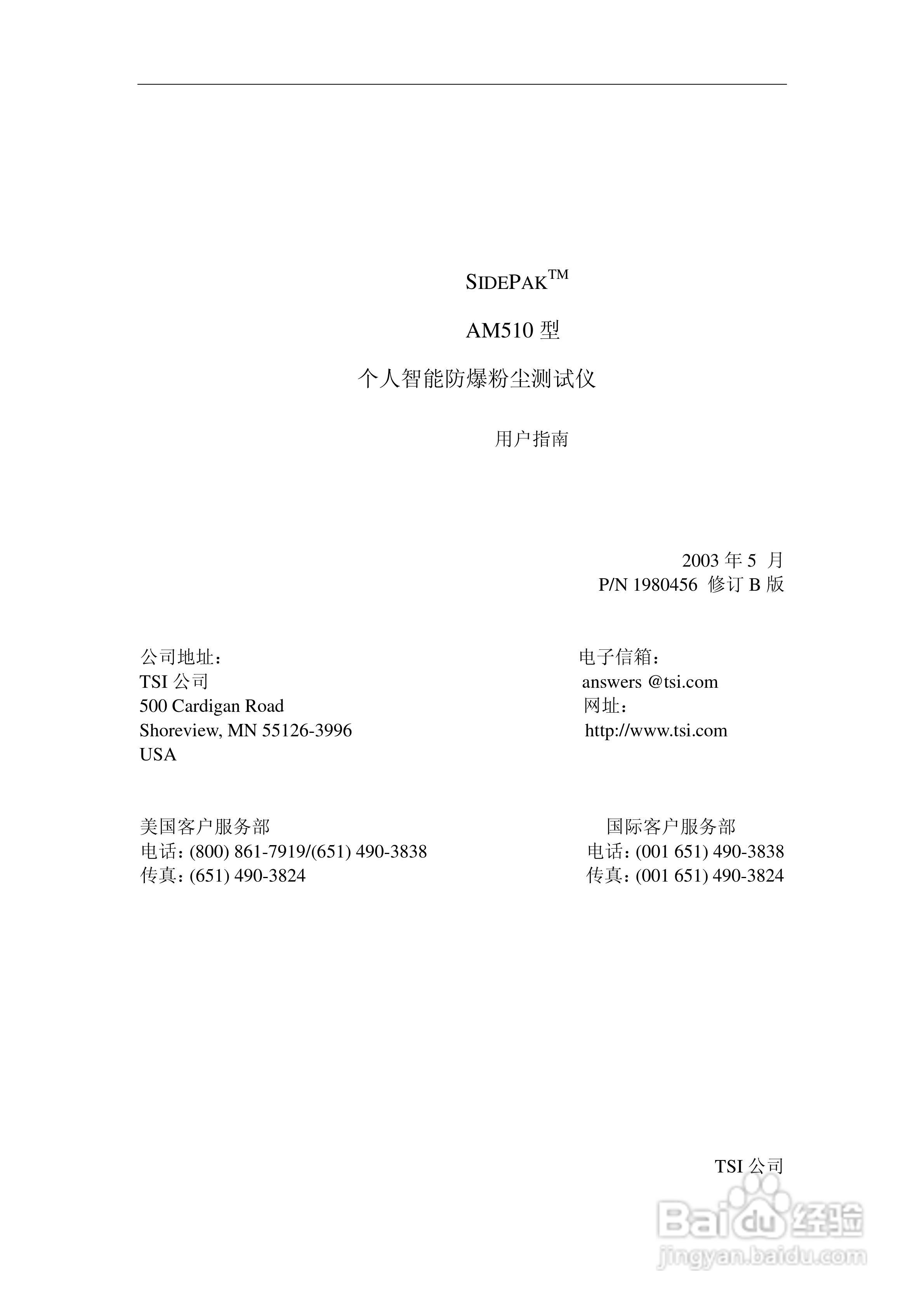 SIDEPAK AM510个人粉尘仪说明书:[1]