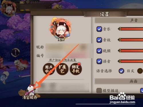 iPhone上在哪清理阴阳师缓存
