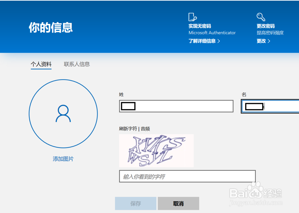 如何更改office账户名称