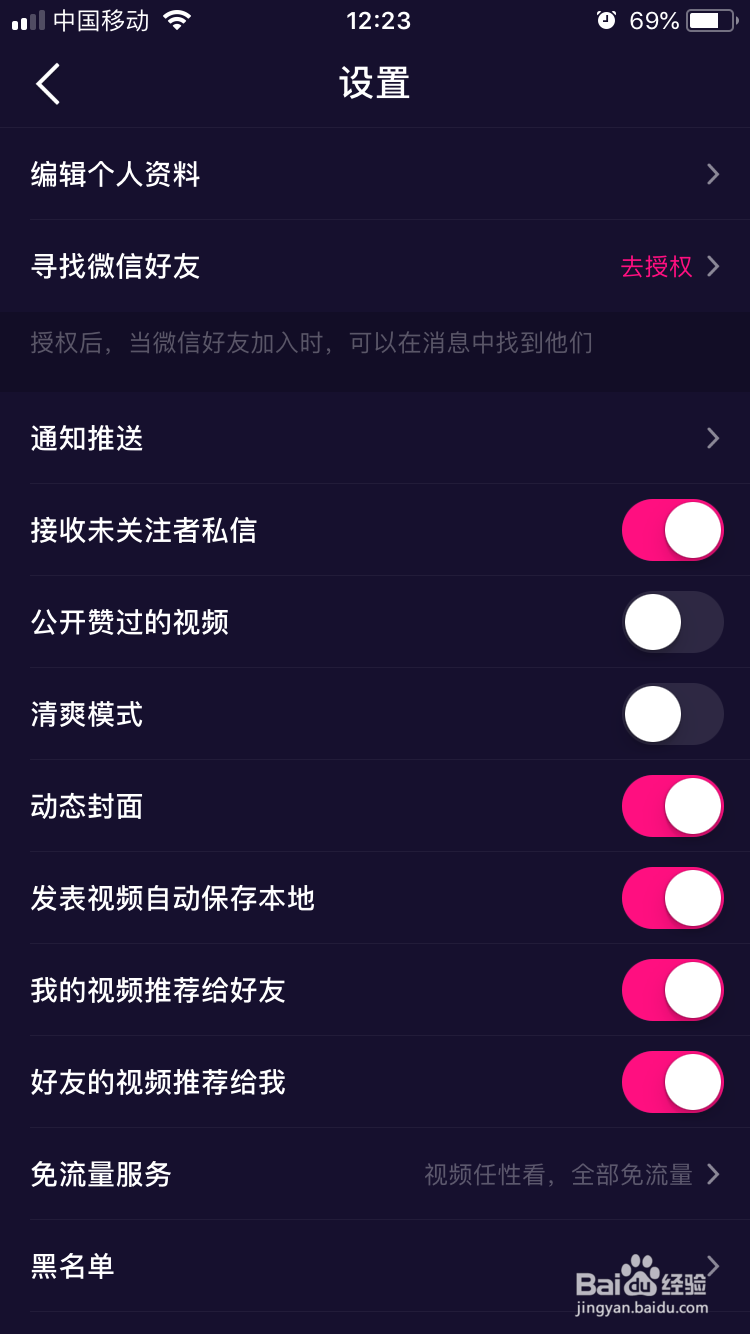 腾讯微视如何修改个人资料