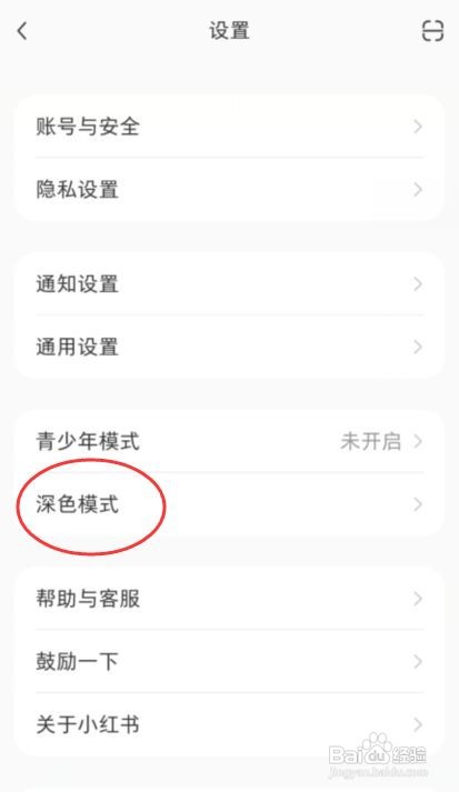 小红书怎么打开深色模式